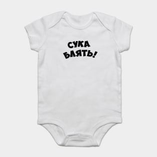 Cyka blyat Baby Bodysuit